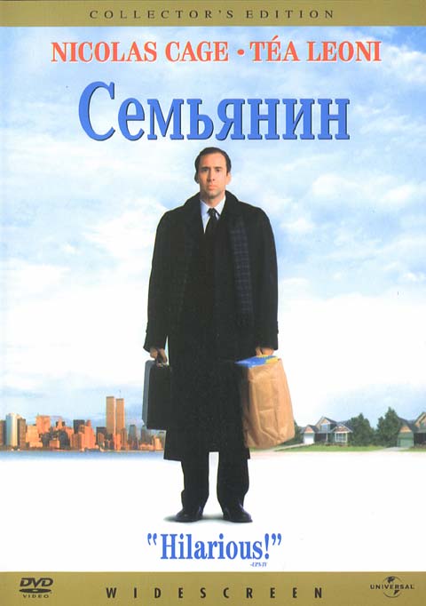 семьянин