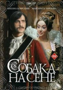 собака на сене