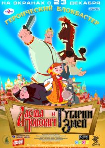 алеша попович и тугарин змей смотреть