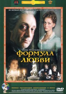 формула любви смотреть
