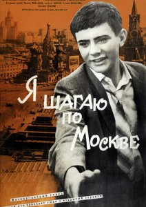 я шагаю по москве