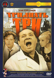 тридцать три