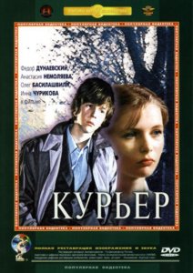 курьер