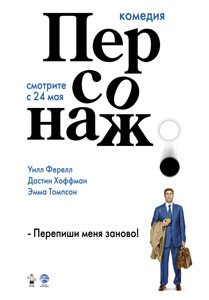 персонаж