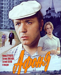 афоня