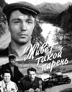 живет такой парень
