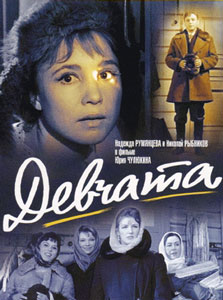 девчата