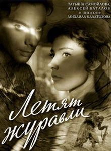 летят журавли