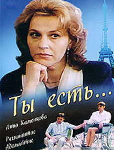 ты есть 