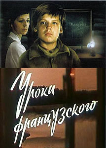 уроки французского