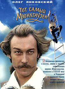 тот самый мюнхгаузен
