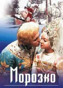 морозко