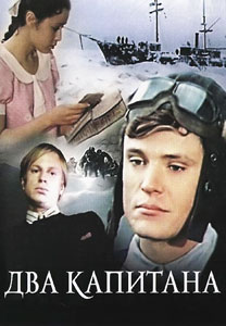 два капитана