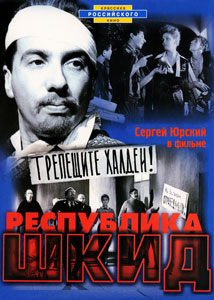 республика шкид