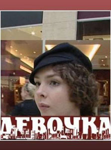 девочка