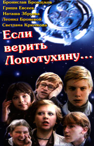 если верить лопотухину