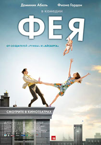 смотреть фея