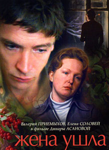 жена ушла