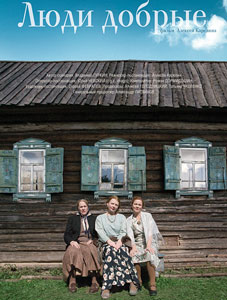 люди добрые