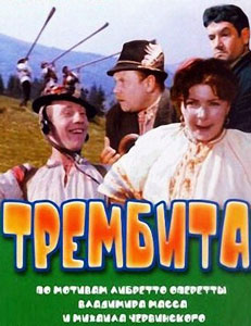 Трембита