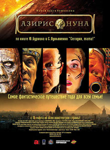 азирис нуна