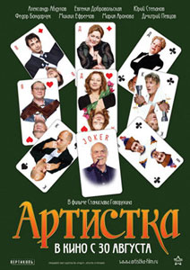 артистка