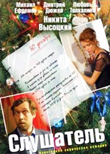 слушатель