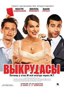 выкрутасы