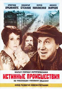 истинные проиществия