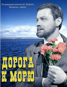 дорога к морю