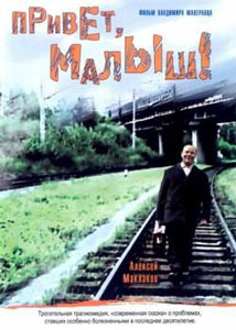 привет малыш