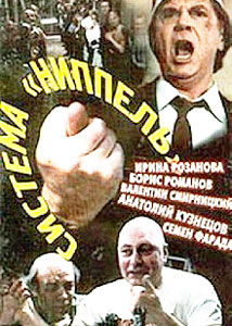 система ниппель