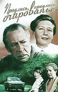 Продлись продлись очарованье