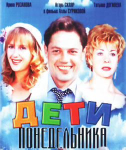 дети понедельника