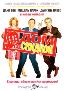 дом со скидкой
