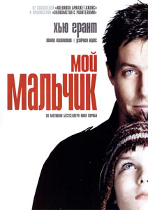 мой мальчик