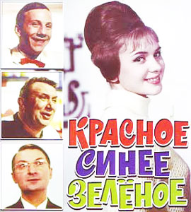красное синее зеленое