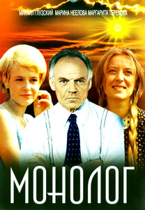 монолог