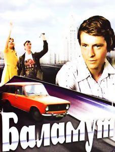 баламут
