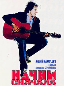 начни сначала