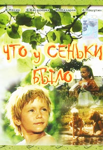 что у сеньки было