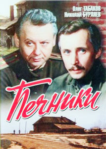 печники