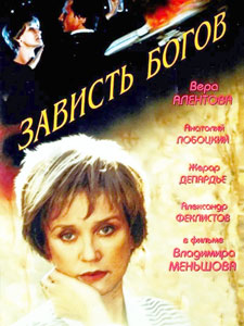 зависть богов