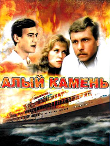 алый камень
