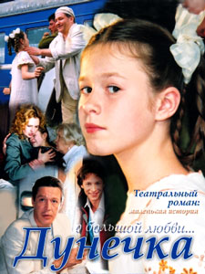 дунечка