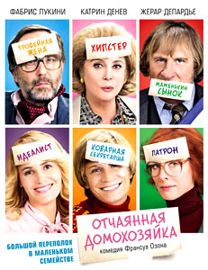 отчаянная домохозяйка