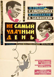 не самый лучший день